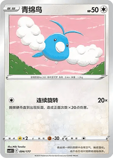 Swablu