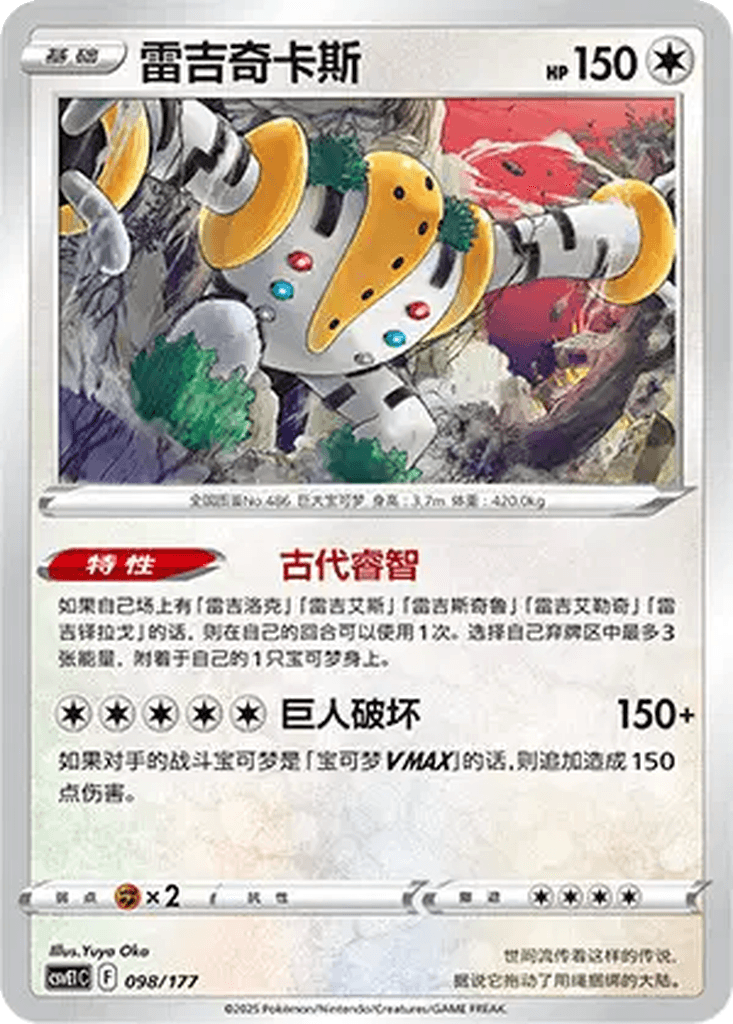 Regigigas
