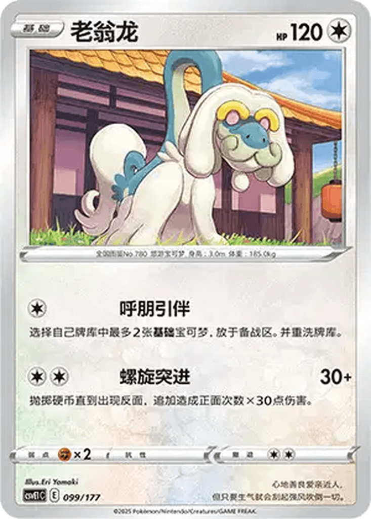 Drampa