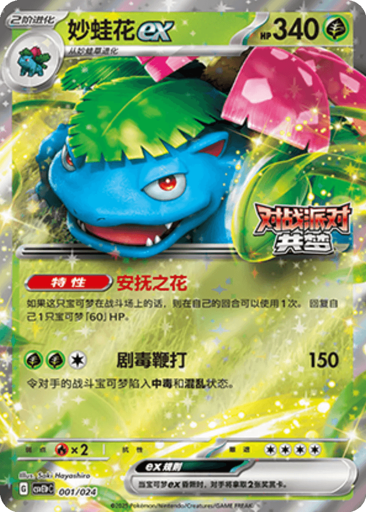 Venusaur ex