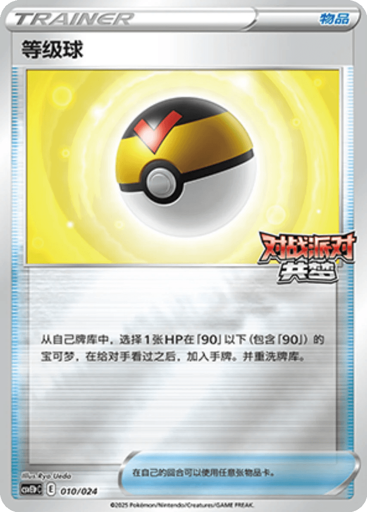 Level Ball