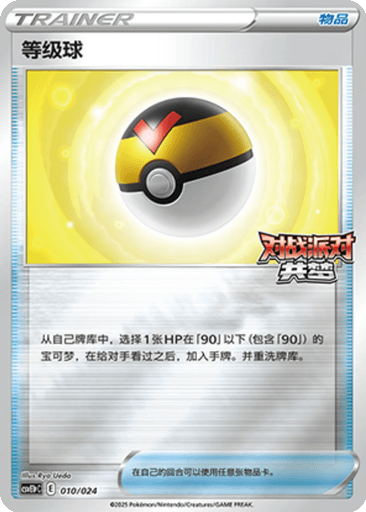 Level Ball
