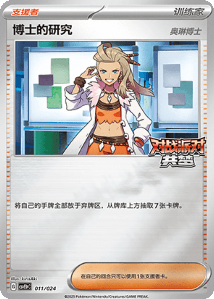 Professor's Research (Professor Sada)