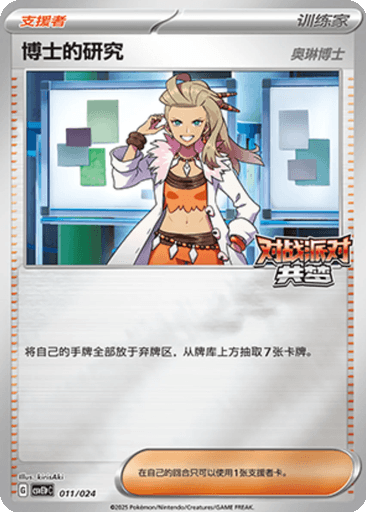 Professor's Research (Professor Sada)