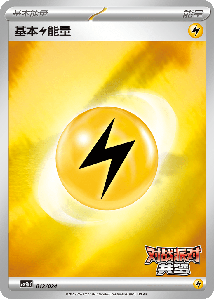 Lightning Energy