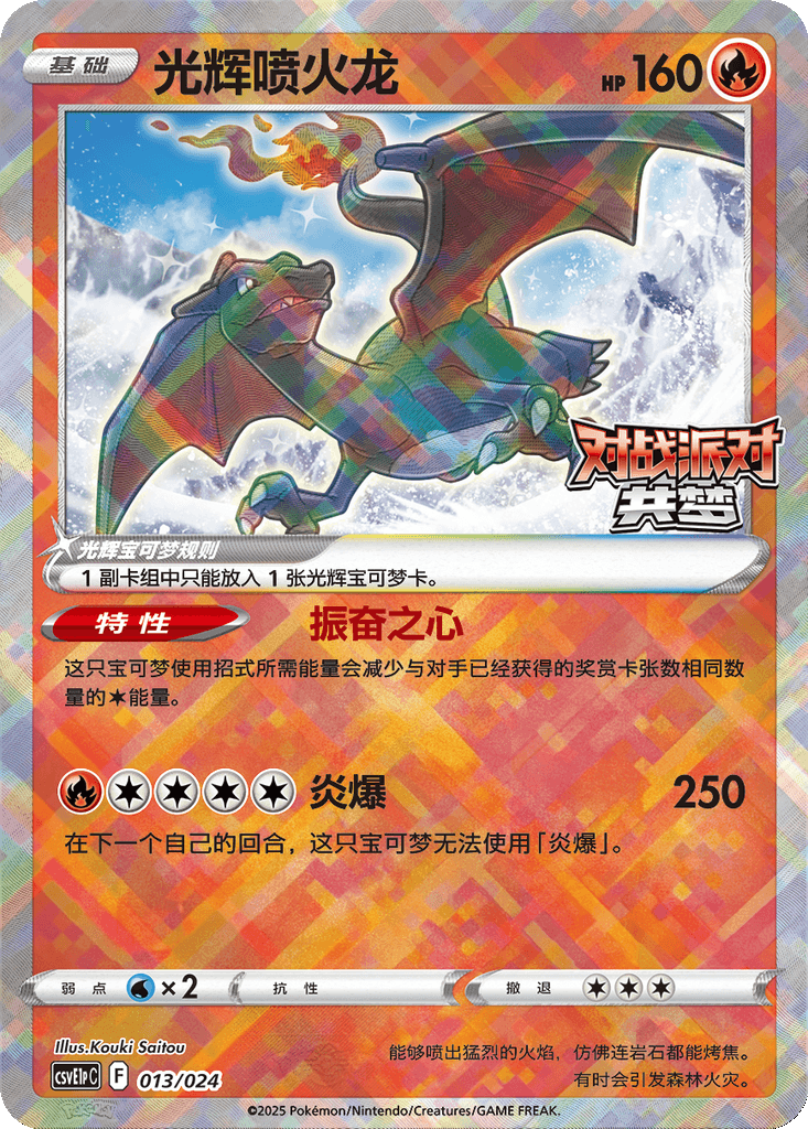 Radiant Charizard