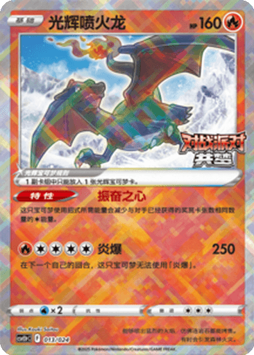 Radiant Charizard