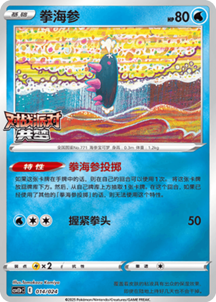 Pyukumuku