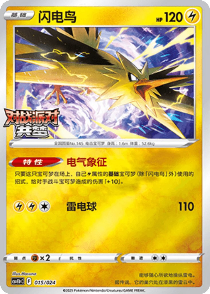 Zapdos