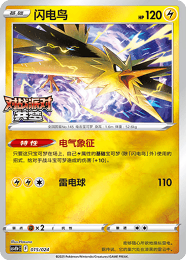 Zapdos