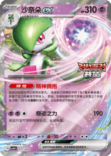 Gardevoir ex