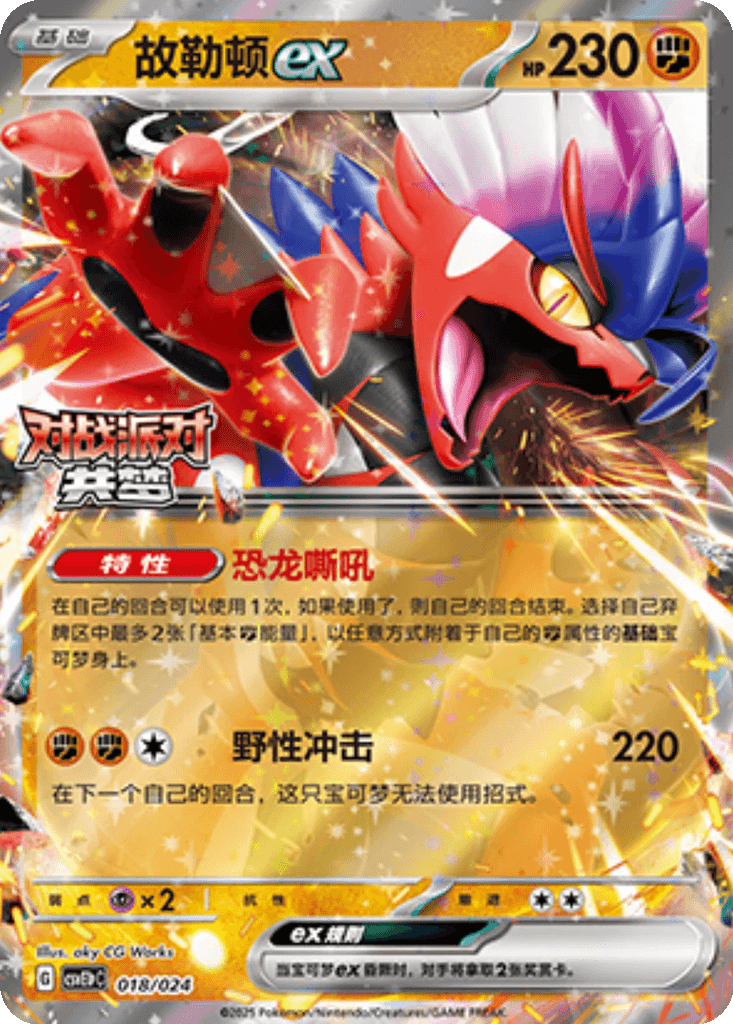 Koraidon ex