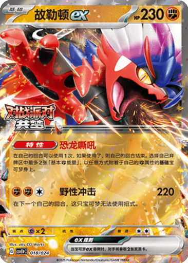 Koraidon ex