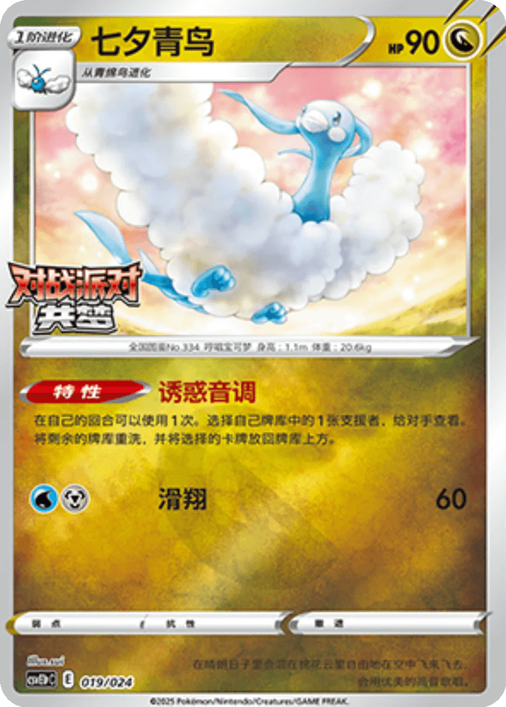Altaria