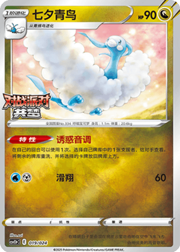 Altaria
