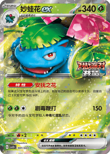 Venusaur ex