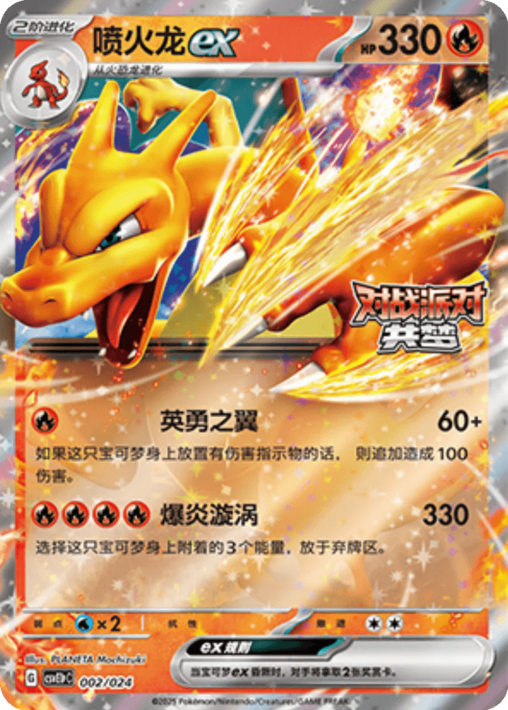 Charizard ex