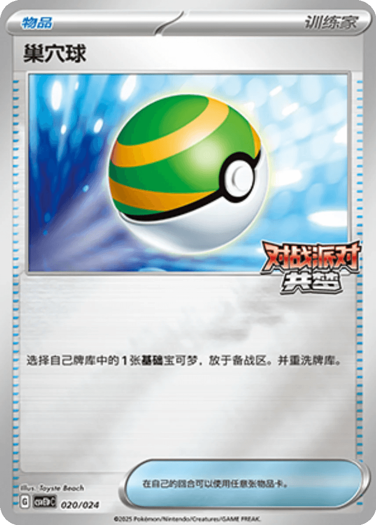 Nest Ball