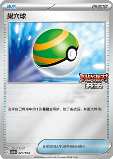 Nest Ball