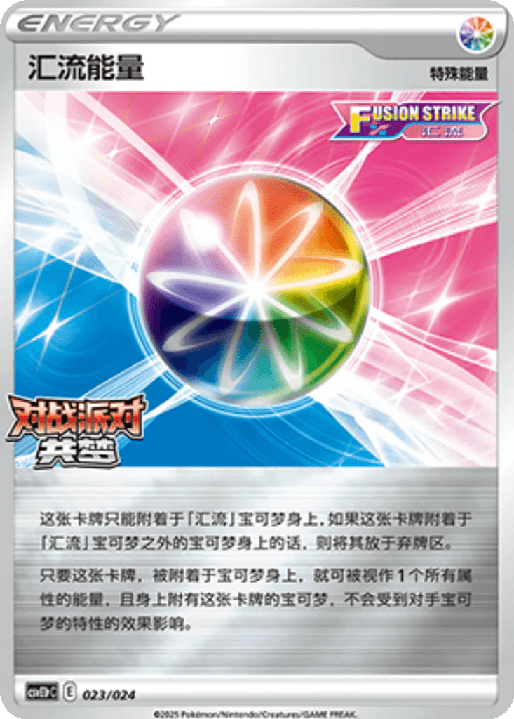 Fusion Strike Energy