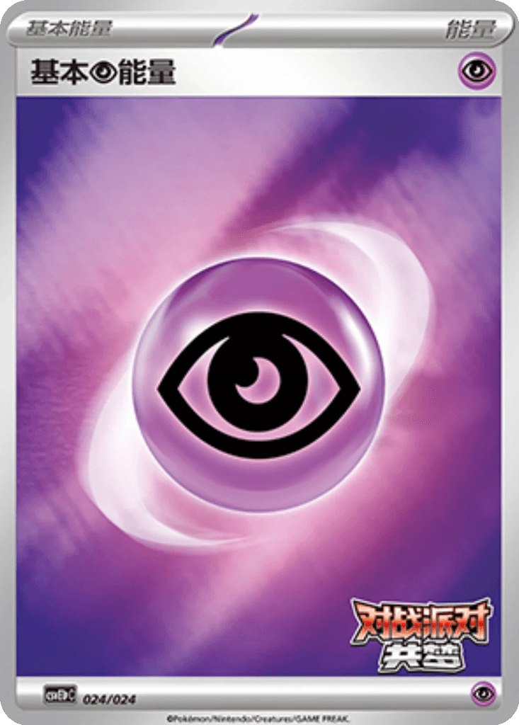 Psychic Energy