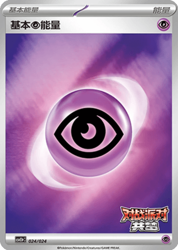 Psychic Energy