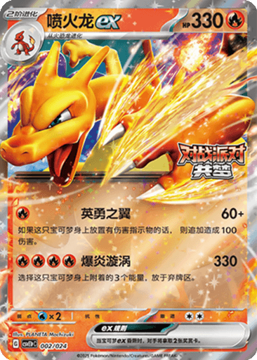 Charizard ex