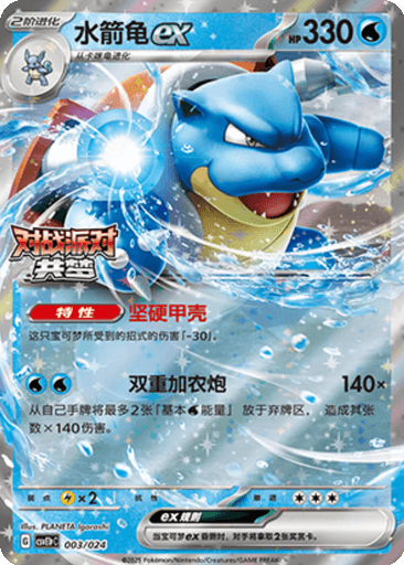 Blastoise ex