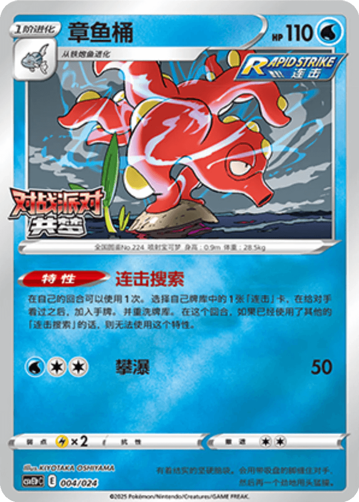 Octillery