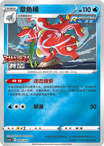 Octillery
