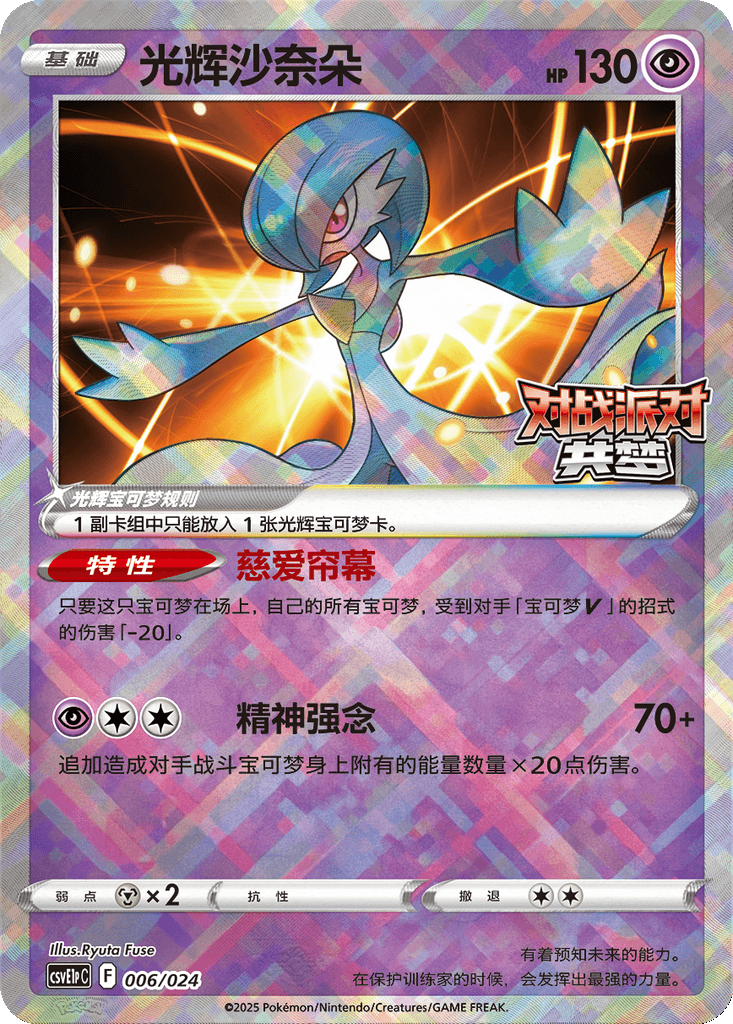 Radiant Gardevoir