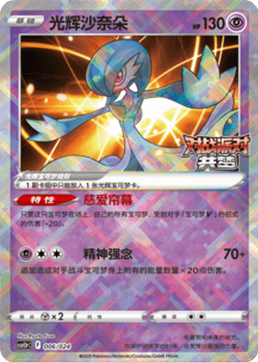 Radiant Gardevoir