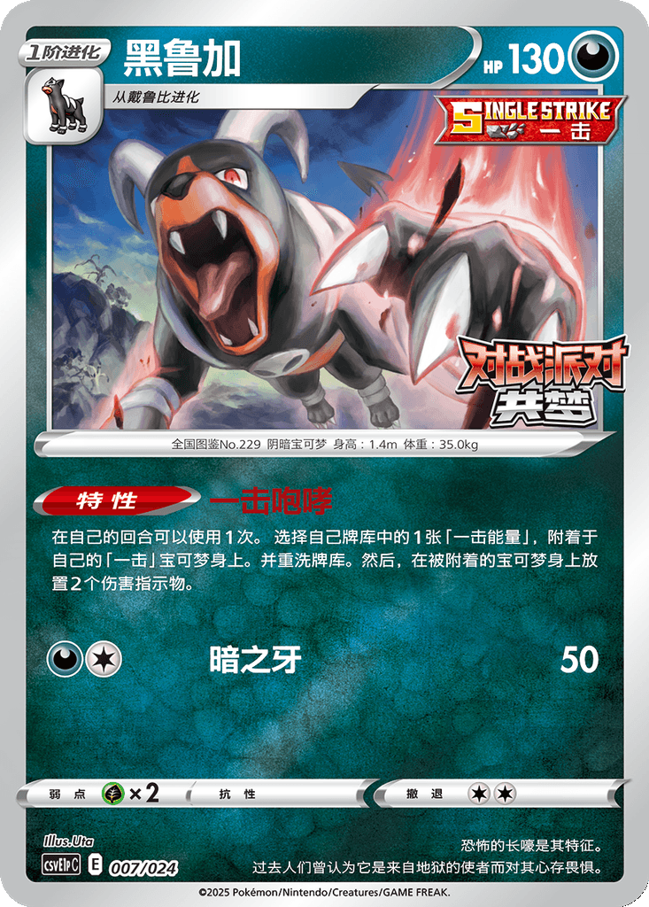 Houndoom