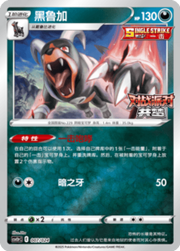 Houndoom