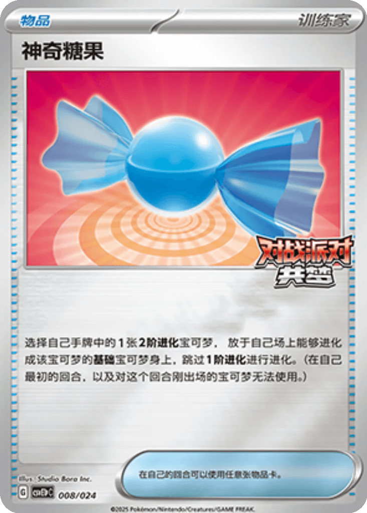 Rare Candy