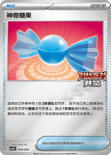 Rare Candy