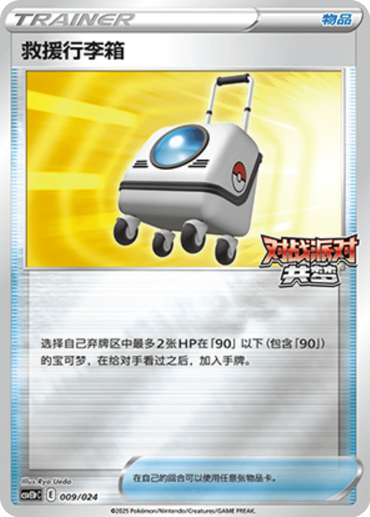 Rescue Carrier