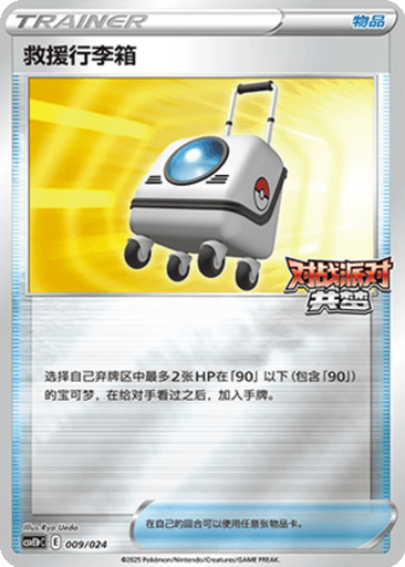 Rescue Carrier