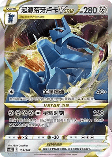 Origin Forme Dialga VSTAR