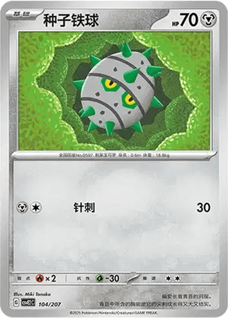 Ferroseed