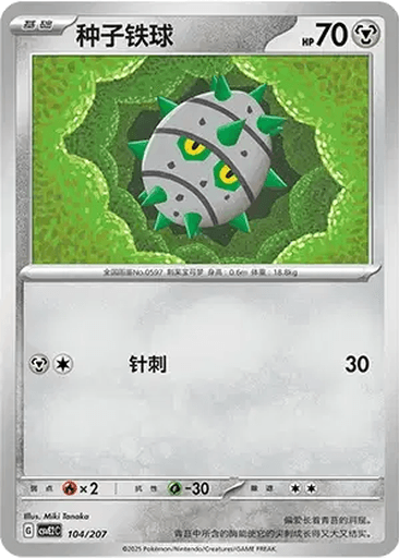 Ferroseed