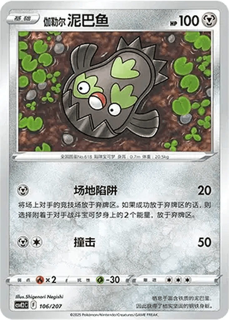 Galarian Stunfisk