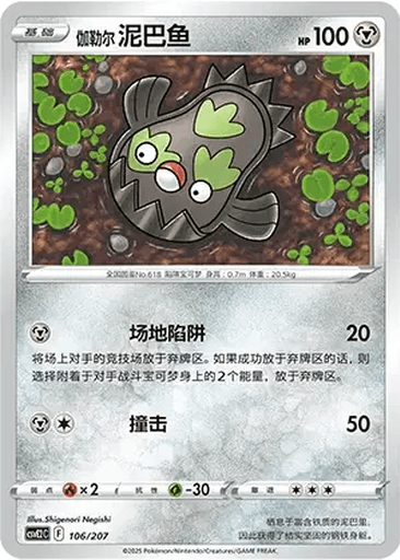 Galarian Stunfisk