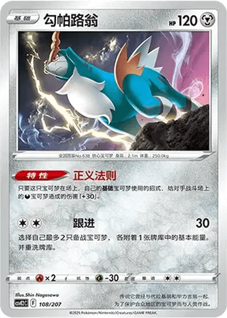 Cobalion