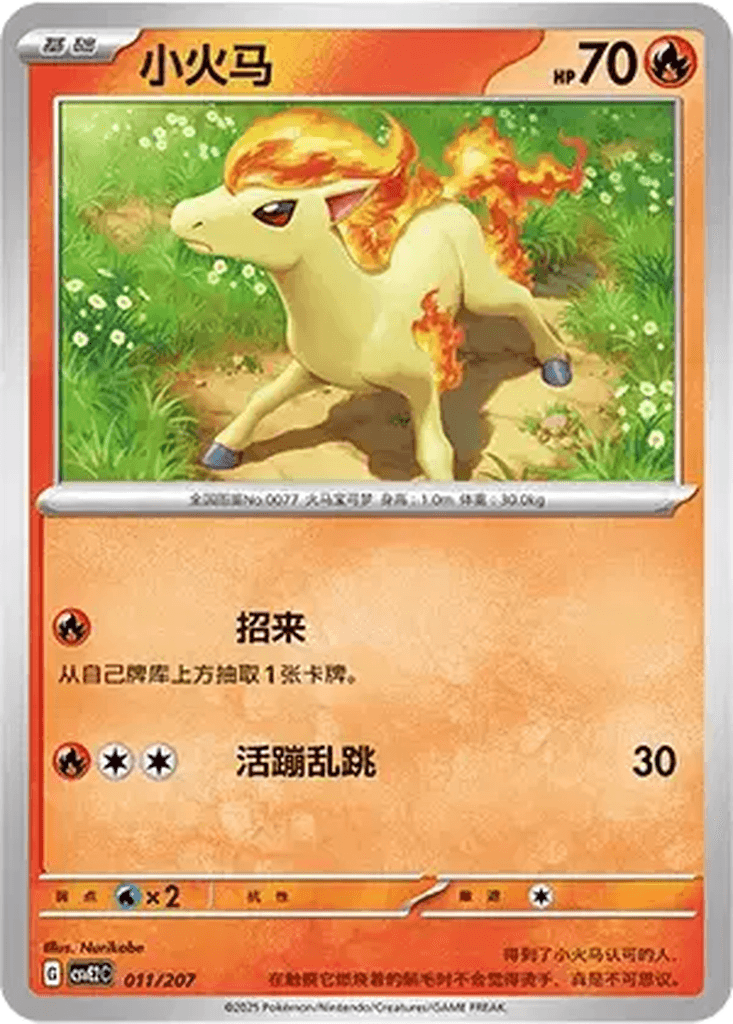 Ponyta