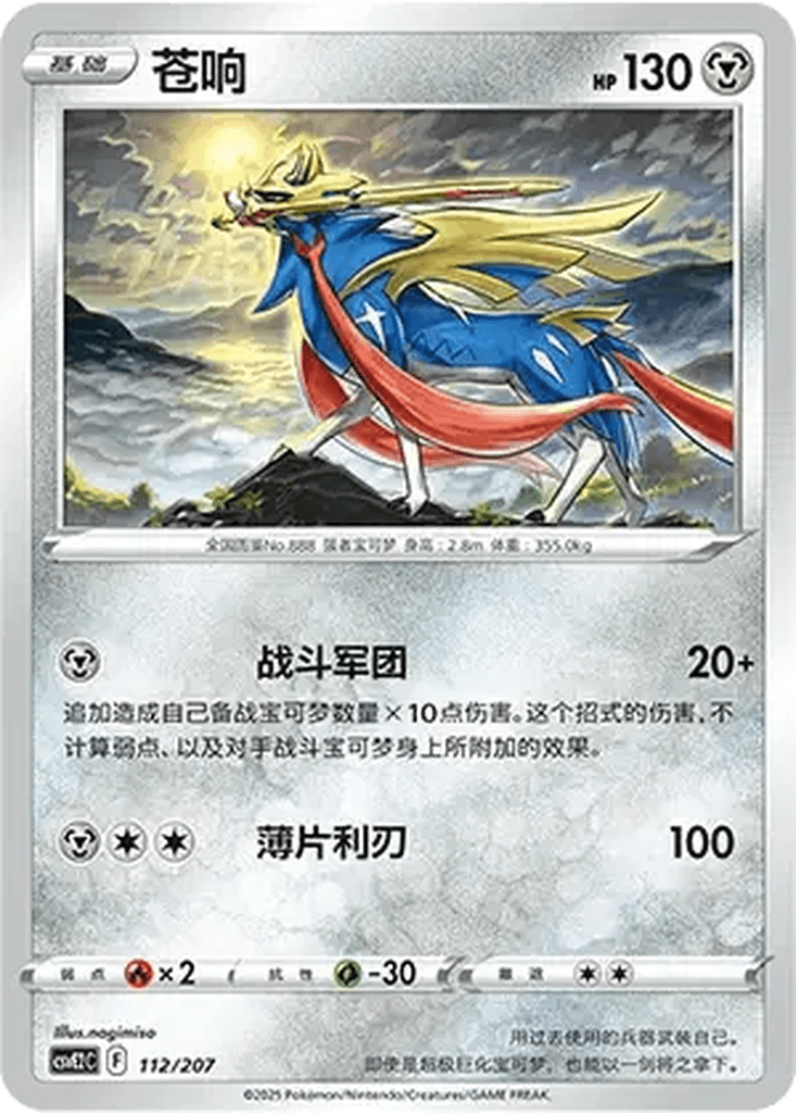 Zacian