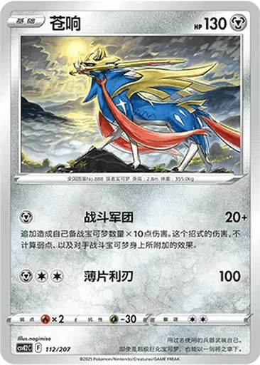 Zacian