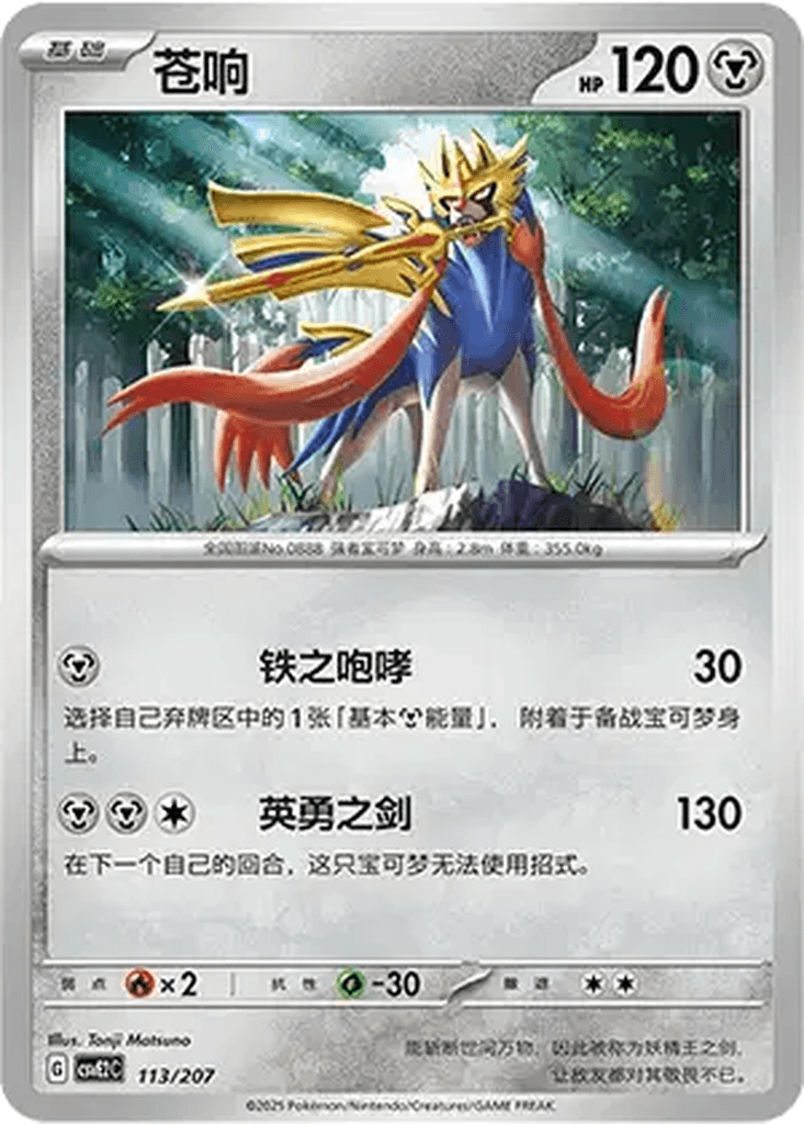 Zacian