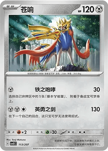 Zacian