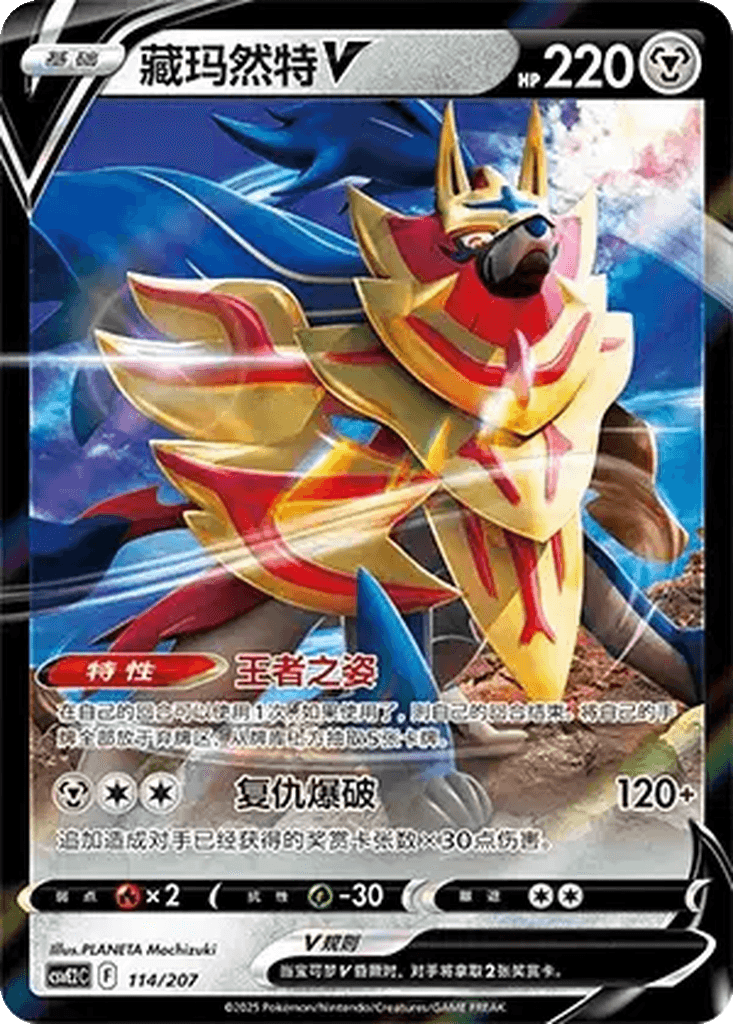 Zamazenta V